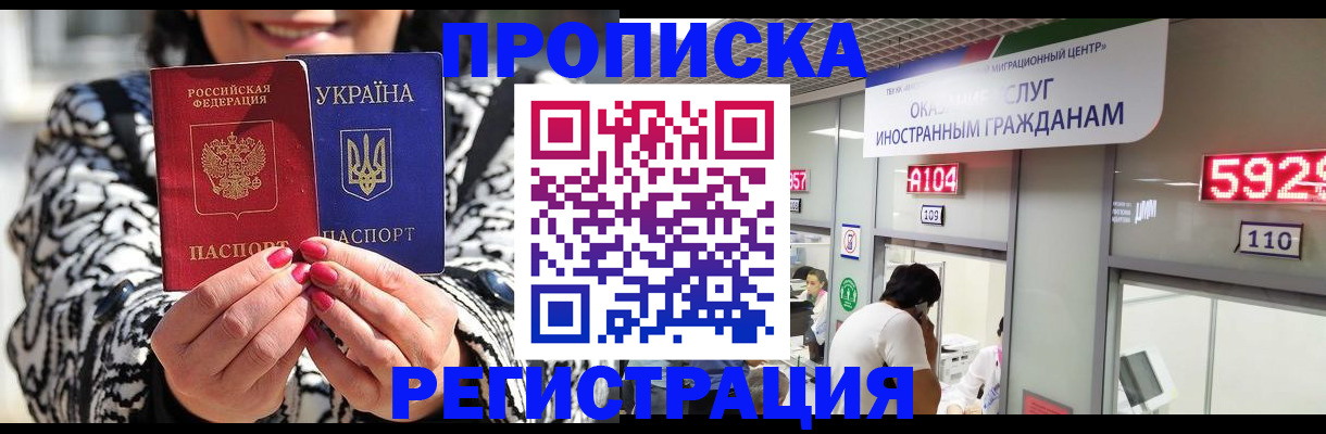 прописка 2025 в Буйнакске