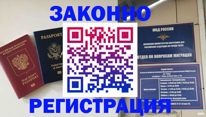 прописка для школы в Буйнакске