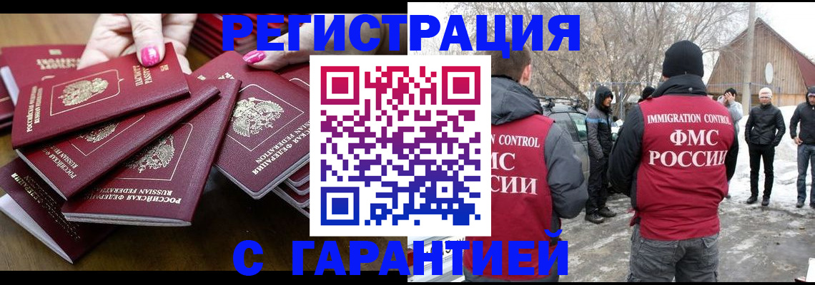 купить прописку в Буйнакске